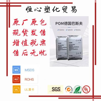 BASF Ultraform POM S 2320 003 UNC Q600 汽车规格:FORD WSK-M4D635-A2