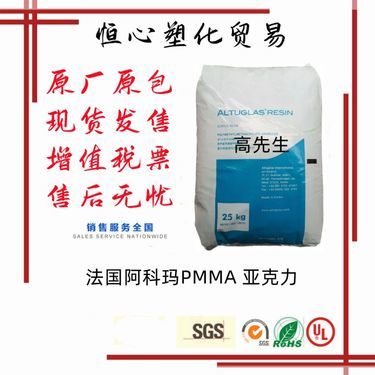 阿科玛(altuglas)pmma原料